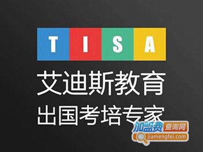 艾迪斯教育加盟费