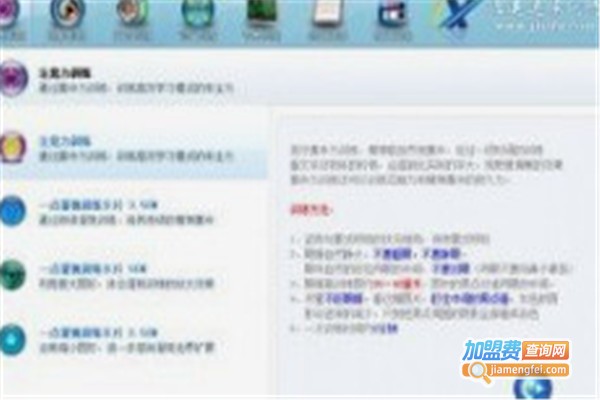 逍遥速读训练加盟费