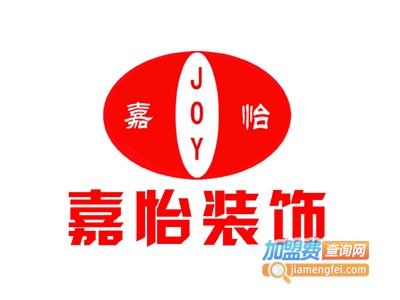 嘉怡装饰加盟费