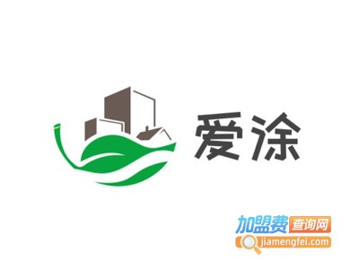 爱涂涂料加盟费