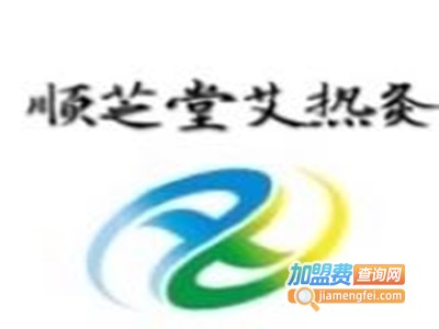 顺芝堂艾热灸加盟费