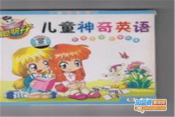 神奇少儿英语加盟费