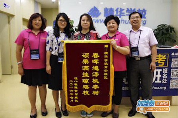 精华学校加盟费