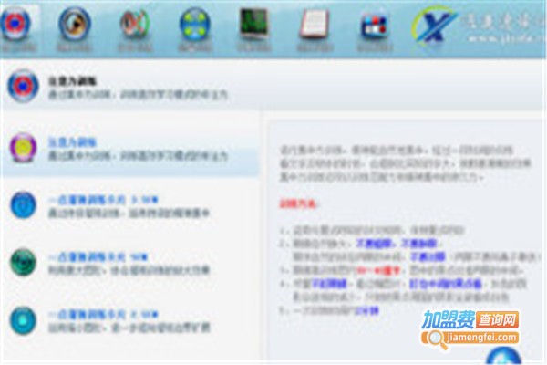 逍遥速读训练加盟费