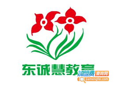 东诚慧教育加盟费