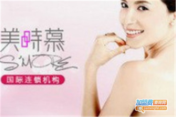 美时慕美容spa尊尚会所加盟费