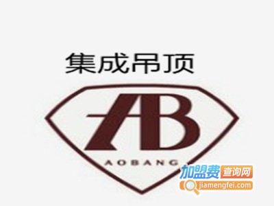 澳华生态吊顶加盟费