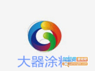 大器涂料加盟费