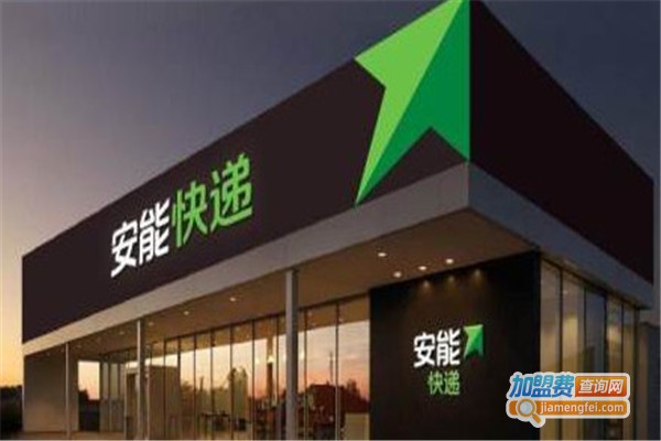 安能速递加盟费