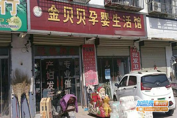 金贝贝母婴加盟费