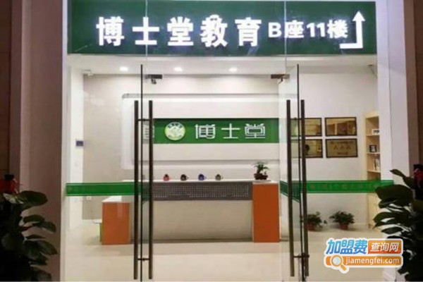 博世堂教育加盟门店