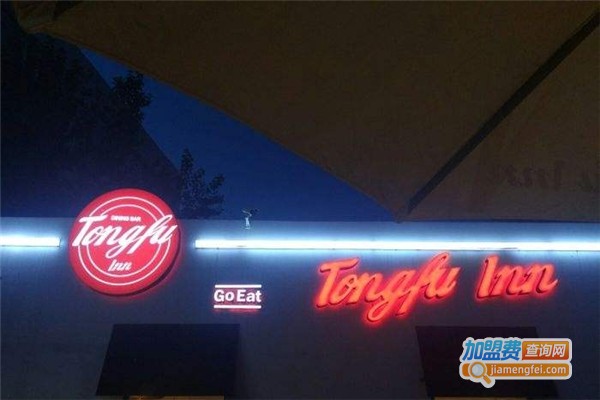 同福小馆加盟费