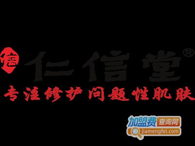 仁信堂加盟费