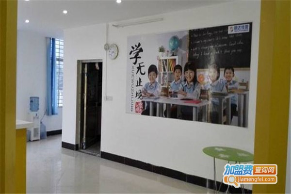 易达教育培训中心加盟费