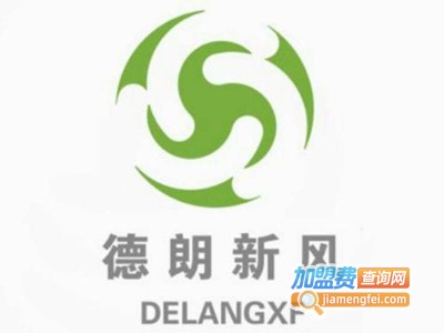 德朗新风加盟费
