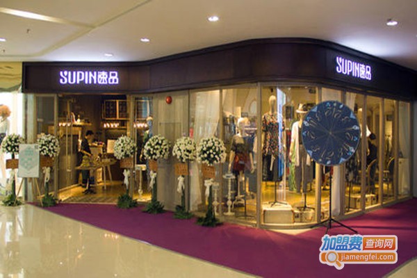 速品服装加盟门店