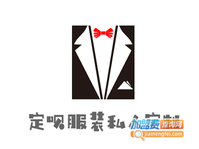 定呗服装私人定制