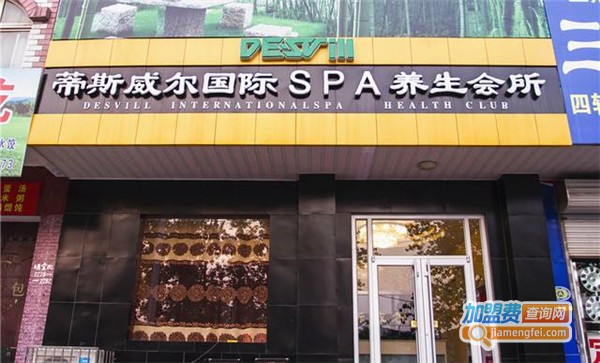 蒂斯威尔国际spa养生会所