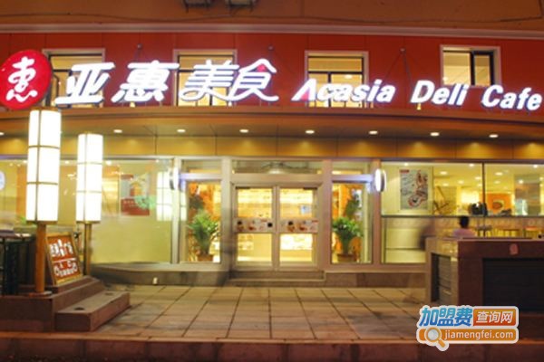 大连亚惠快餐