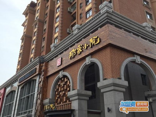 那家小院加盟门店