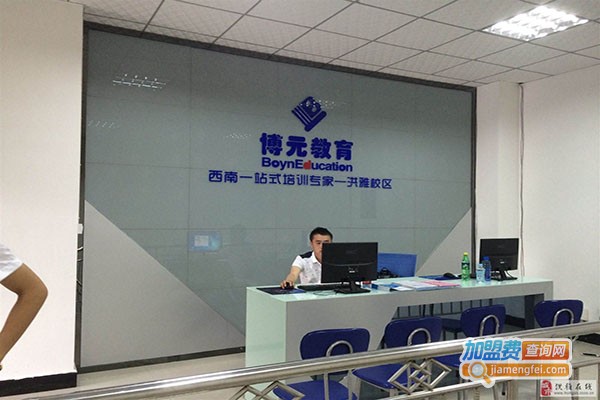 博元教育加盟门店