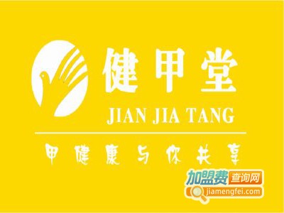 健甲堂手足护理加盟费