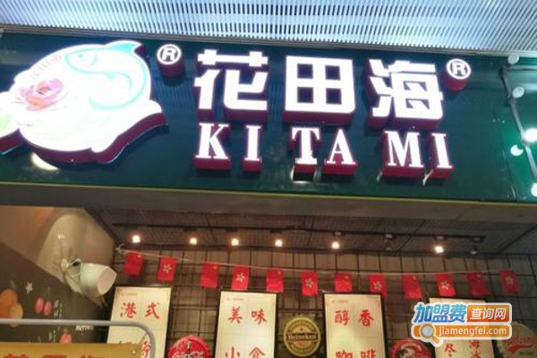 花田海冰室加盟费