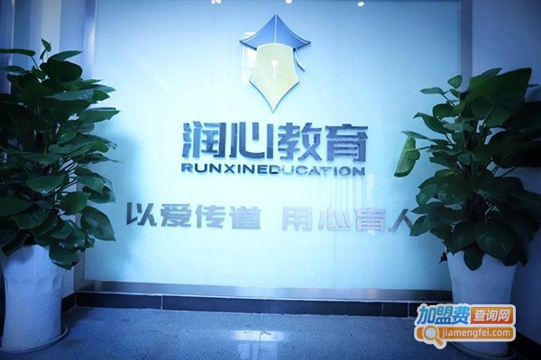 润心教育加盟门店
