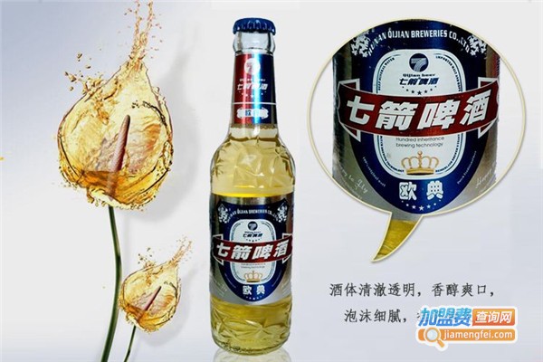 荷兰七箭啤酒加盟费