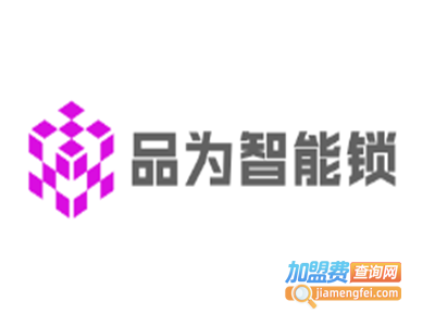 品为智能锁加盟费