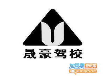 上海晟豪驾校加盟