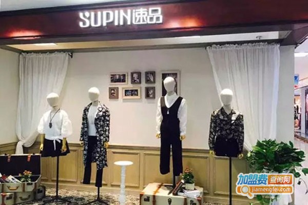 速品服装加盟门店