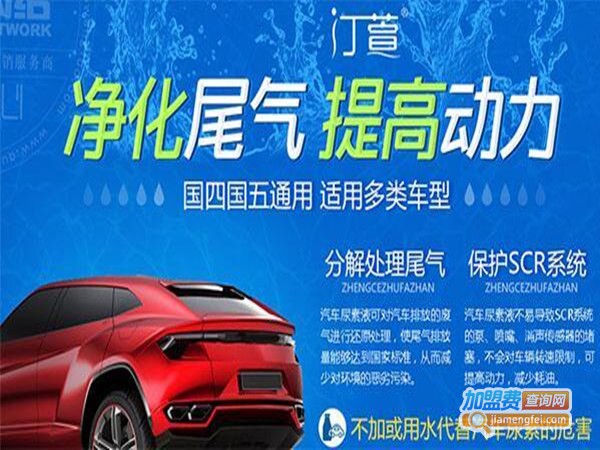 汀萱车尿素汽车用品加盟费