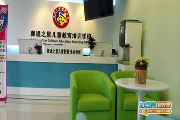 奥通之星国际教育加盟费