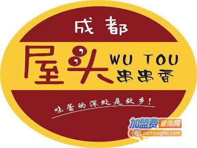 屋头砂锅串串香加盟费