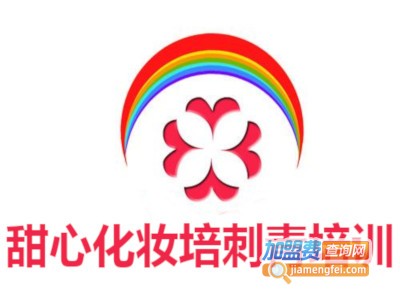 甜心化妆培刺青培训