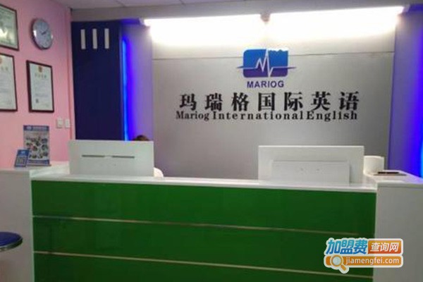 玛瑞格国际英语培训加盟费