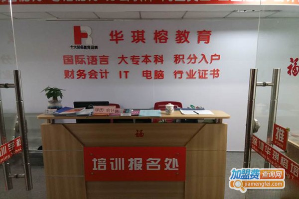 华琪榕教育加盟门店