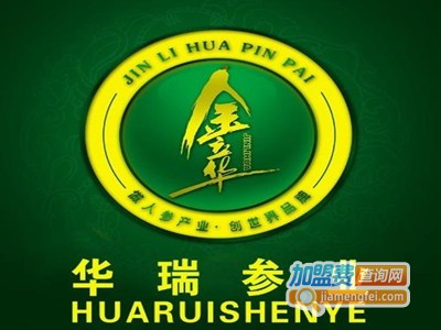 珲春华瑞参业化妆品加盟费