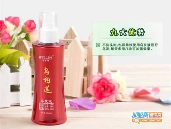 乌柏莲化妆品加盟费