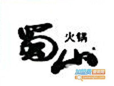 蜀山火锅加盟费