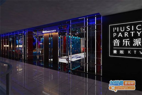 音乐派量贩式ktv