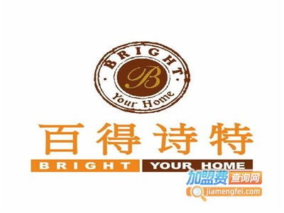 百得诗特灯饰加盟费