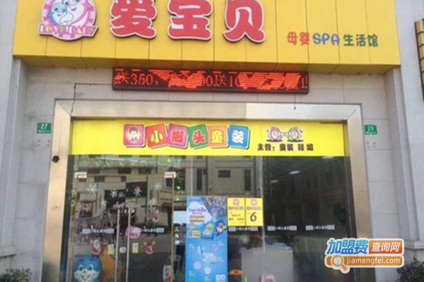 爱宝贝母婴SPA加盟门店