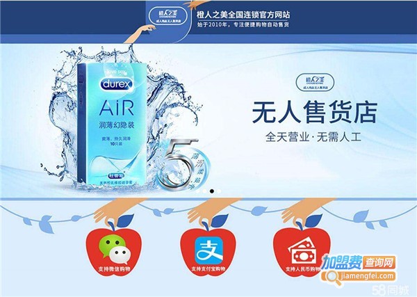 橙人之美加盟费