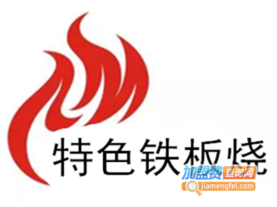 特色铁板烧加盟费