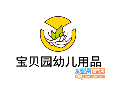 宝贝园幼儿用品