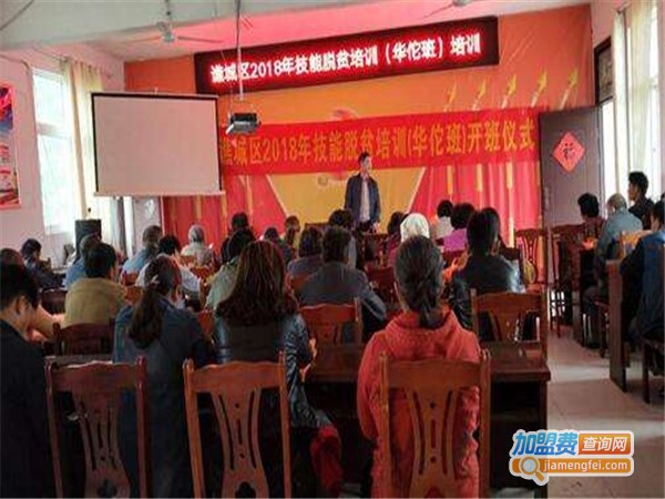 华佗职业技能培训加盟费