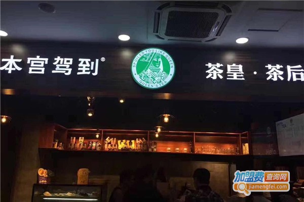 本宫驾到茶饮加盟费