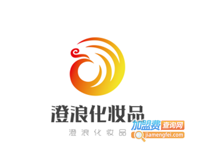 澄浪化妆品加盟费